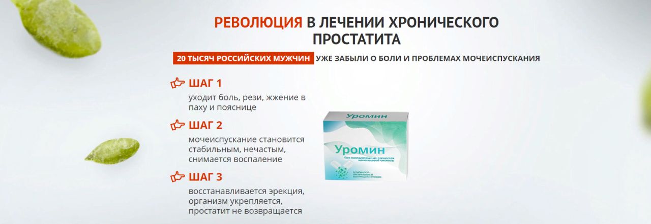 Простата лечение форум. Лекарство Уромин. Уромин отзывы таблетки от простатита. Где можно купить лекарство Уромин. Уромин отзывы развод или нет.
